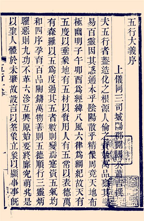 五行大义pdf|五行大義(一) : (隋)蕭吉撰 : Free Download, Borrow, and。